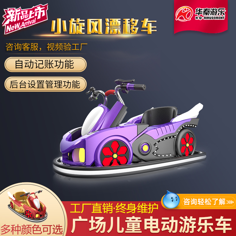 小旋風(fēng)卡丁車游樂設(shè)備     