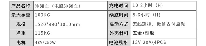 游樂(lè)沙灘車