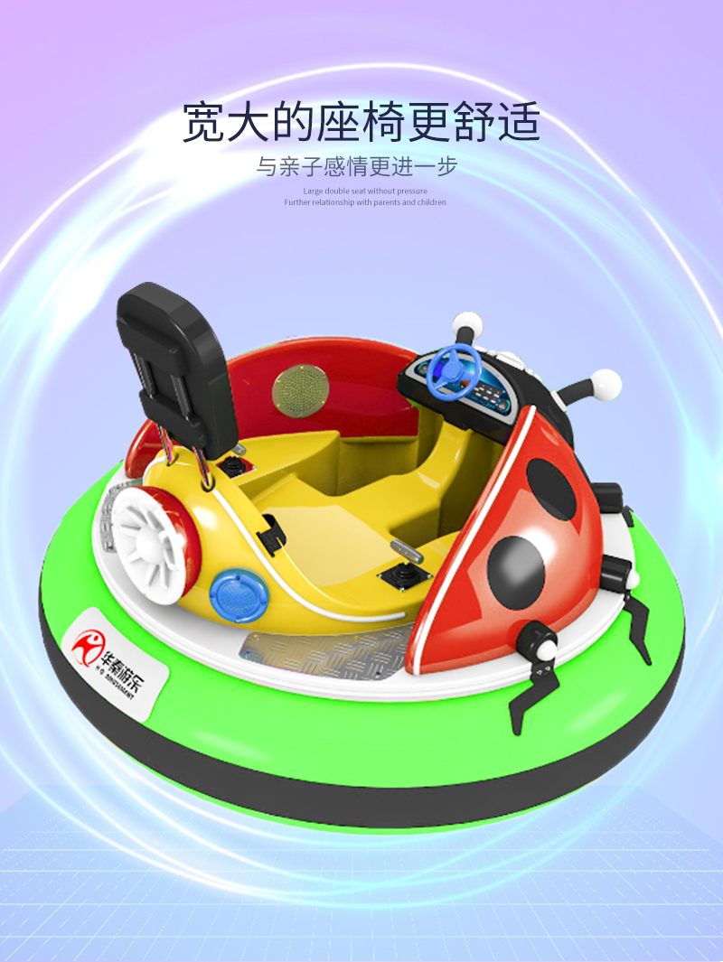 瓢蟲碰碰車_05.jpg